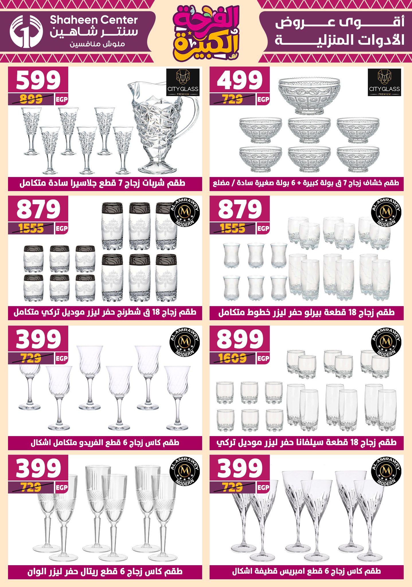 shaheen-center offers from 10jul to 3jun 2025 عروض سنتر شاهين من 10 يوليو حتى 3 يونيو 2025 صفحة رقم 48